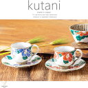 九谷焼 2個セット ペア コーヒーカップソーサー カフェ 珈琲 紅茶 二色椿 和食器 日本製 ギフト おうち ごはん うつわ 陶器