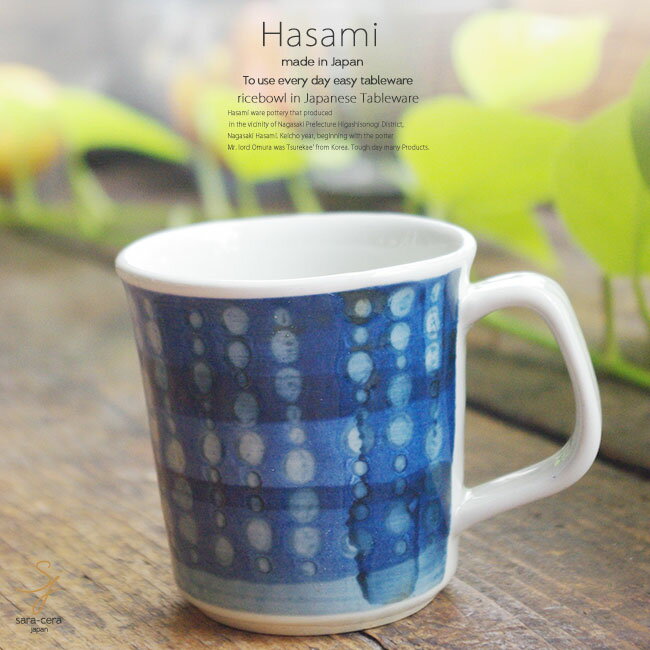 和食器 波佐見焼 粉引きしずく マグカップ 青 おうち ごはん うつわ 陶器 日本製 カフェ 食器