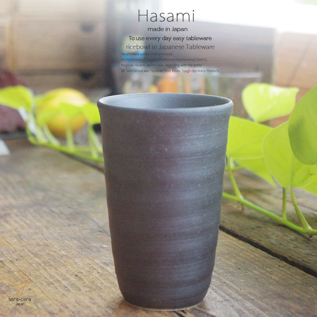 和食器 波佐見焼 ロングカップ 黒ザラメ おうち ごはん うつわ 陶器 日本製 カフェ 食器