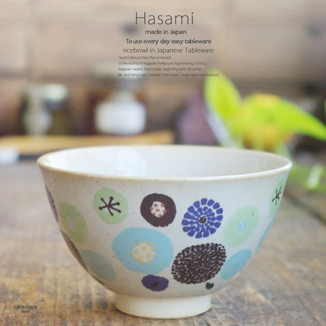 和食器 波佐見焼 フラワーポップ ご飯茶碗 飯碗 水色 おうち ごはん うつわ 陶器 日本製 カフェ 食器