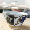 和食器 波佐見焼 レトロフラワー 青 ブルー 飯碗 ご飯茶碗 おうち ごはん うつわ 陶器 日本製 カフェ 食器
