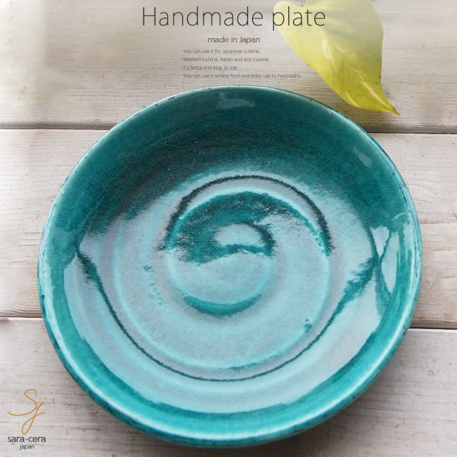和食器 松助窯 前菜皿 織部グリーンブルー 取り皿 菓子皿 銘々皿 プレート カフェ 器 美濃焼 陶器 食器 手づくり
