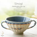 和食器 松助窯 しのぎ 両手ブイヨンスープカップ グラタン 藍染ブルーウェーブ ミネストローネ コーン シリアル おうち カフェボウル 日本製 春日井 軽井沢 ...