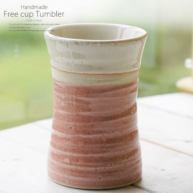 和食器 松助窯 タンブラー 白萩ライン ピンク フリーカップ コップ 焼酎 ビール アイス 器 皿 美濃焼 陶器 食器 手づくり