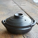 和食器 土鍋 黒釉耐熱グラタン 万古焼 お鍋 直火 食器 おうち ごはん あったか 陶器