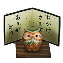 ありがとう ふくろう ネコ ねこ 縁起物 置物 ギフト 厄除け 開運 雑貨 金運 招き猫