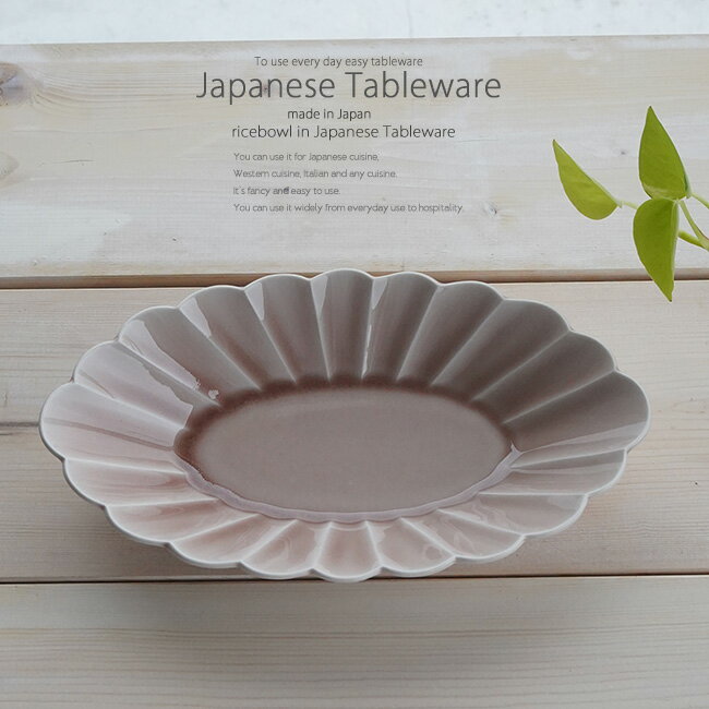 和食器 しのぎ ピンク釉 オーバルサラダトレー 楕円皿 楕円鉢 うつわ 陶器 日本製 カフェ おうちごはん 軽井沢 春日井