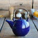 和食器 夜空 土瓶 茶こし付き お茶 緑茶 番茶 紅茶 コーヒー おうち うつわ 陶器 食器 カフェ おしゃれ 軽井沢 春日井