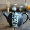 和食器 唐草 ティーポット お茶 緑茶 番茶 紅茶 コーヒー おうち うつわ 陶器 食器 カフェ おしゃれ 軽井沢 春日井