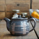 和食器 ねずみ格子六兵衛 ティーポット 茶こし付き お茶 緑茶 番茶 紅茶 コーヒー おうち うつわ 陶器 食器 カフェ おしゃれ 軽井沢 春日井
