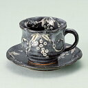 和食器 鼠志野葡萄コーヒー カップソーサー 珈琲 紅茶 カフェ おしゃれ 陶器 うつわ おうち 軽井沢 春日井 ギフト