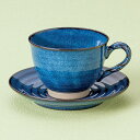 和食器 縄手ナマコ釉コーヒー カップソーサー 珈琲 紅茶 カフェ おしゃれ 陶器 うつわ おうち 軽井沢 春日井 ギフト