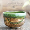 和食器 土物織部十草大福碗 抹茶碗 抹茶椀 おうち 鉢 茶道 練習 うつわ 陶器 お茶 いっぷく おしゃれ 軽井沢 春日井