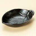 和食器 黒釉葉型鍋 大 萬古焼 土鍋 直火 耐熱 おうち ごはん おしゃれ プレゼント 陶器 うつわ