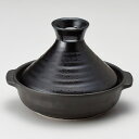 和食器 いぶし天目タジン鍋 小 土鍋 直火 耐熱 おうち ごはん おしゃれ プレゼント 陶器 うつわ