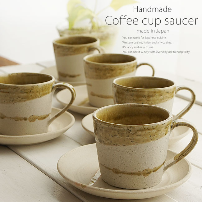 5個セット 和食器 松助窯 カフェカップソーサー 灰釉ビードロウェーブ釉 カフェオレ コーヒー 紅茶 器 ミルク 美濃焼 陶器 食器 手づくり