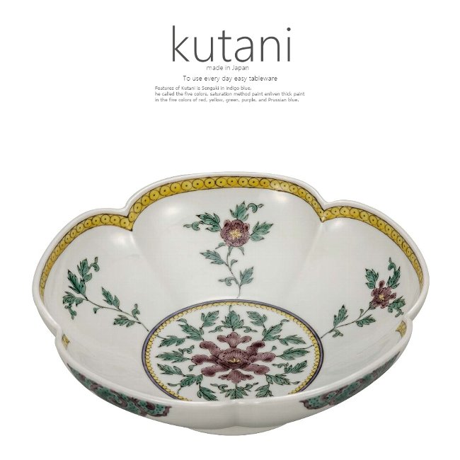 九谷焼 色絵牡丹図 中鉢 サラダボール サラダボウル 煮物鉢 和食器 日本製 ギフト おうち ごはん うつわ 陶器