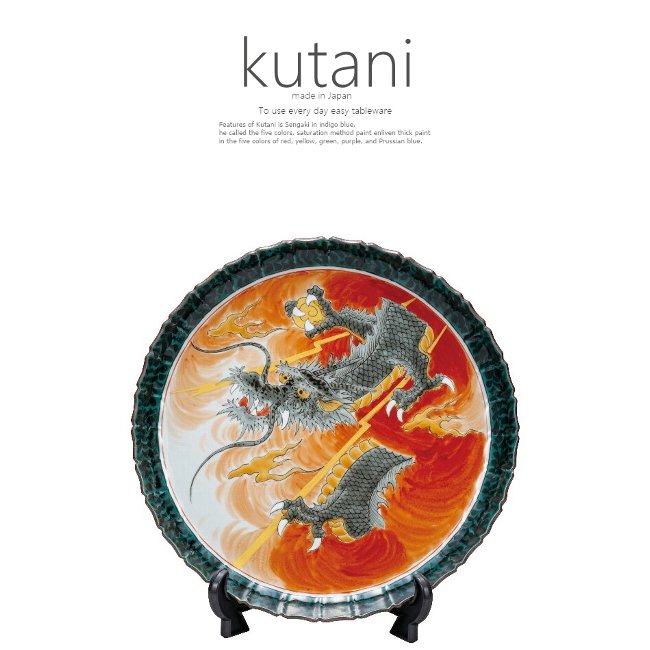 九谷焼 昇龍 皿立付 飾皿 インテリア 日本製 ギフト