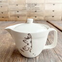 和食器 波佐見焼 ぶら下がり猫 ティーポット トラ 茶漉し付き 茶器 緑茶 紅茶 ハーブティー うつわ 陶器 日本製 カフェ おうちごはん 軽井沢 春日井