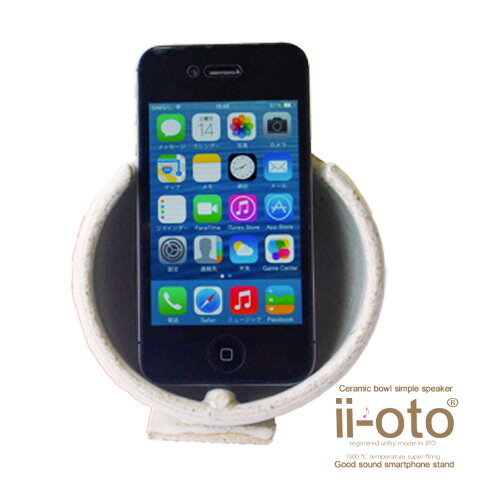 置くだけスピーカー ii-oto いい音 スマートフォンスタンド＆簡易スピーカー クリームホワイト 陶磁器製 高音質 ハイレゾ iPhone