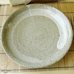 松助窯 土灰釉 丸皿 お料理皿 和食器 和皿 ディナープレート 大皿 日本製 手づくり 丸皿 陶器 和モダン 美濃焼