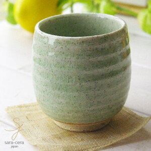 松助窯 新緑グリーン釉 ころん湯飲み 和食器 陶器 美濃焼 日本製 湯呑 コップ ギフト