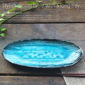 モダンな和食器 おしゃれな楕円さんま皿のおすすめランキング わたしと 暮らし