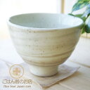 クリーム茶釉スパイラル すっきり 茶漬け碗 小どんぶり