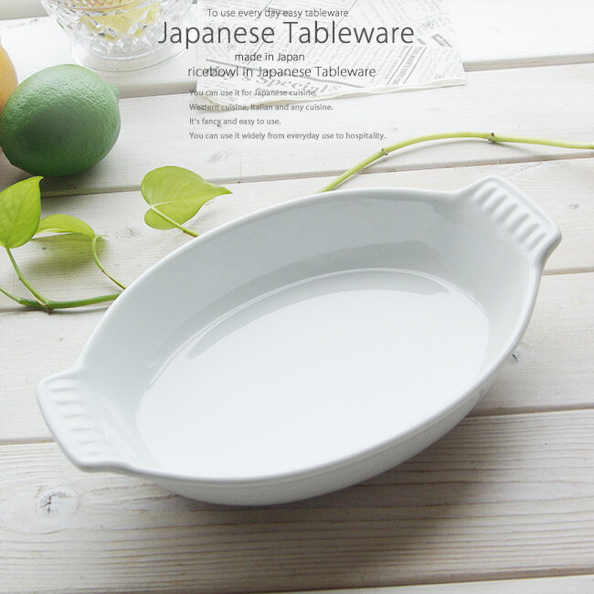 白い食器 オーブンチーズドリア ,洋食器,陶器,プレート,皿,オーバル,楕円,グラタン,ドリア,耐熱皿 その1