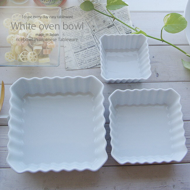 セットでお得!! 3点セット オーブンドリアボール (白い食器,洋食器,陶器,ボウル,深皿,スクエア,正角,食器セット,詰め合わせ,耐熱皿 食器福袋 食器詰め合わせ) ファミリーのサムネイル