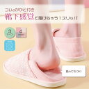 【本日限定10%OFFクーポンで2412円】スリッパ レディース ルームシューズ かかと付き 滑り止め おしゃれ 歩きやすい かかとあり 洗える 室内履き スリ...