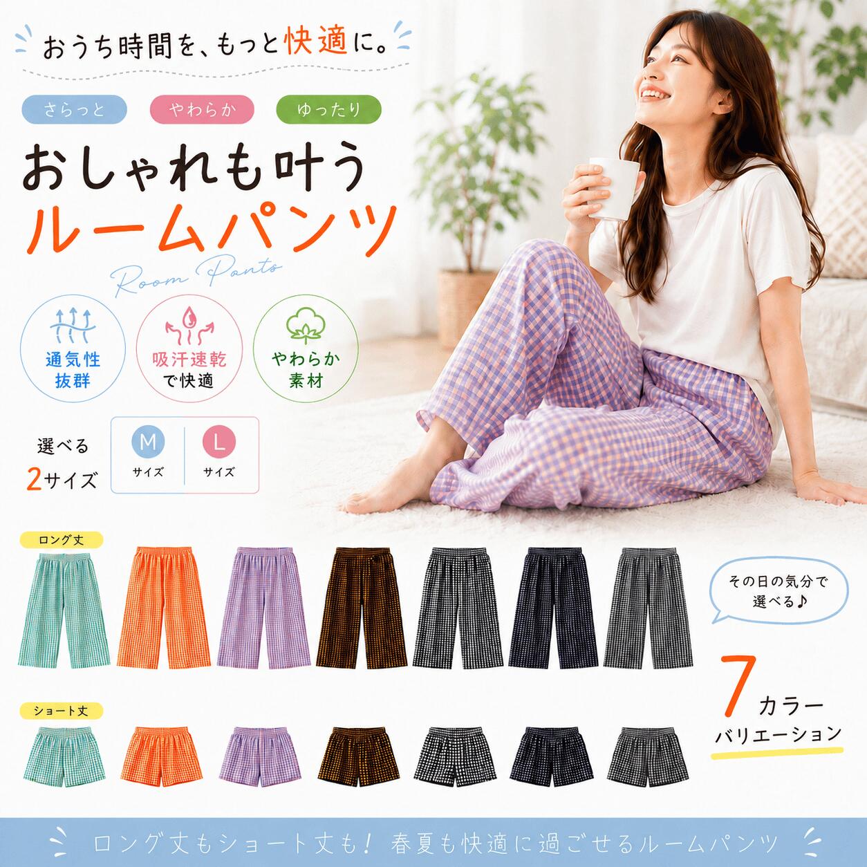 ズボン レディース 夏 ルームウェア ロング ショート パンツ パジャマ ギンガム チェック 柄 ハーフ 薄手 ワイド ゆったり かわいい 涼しい 部屋着 女子 おしゃれ 丈 用 ハーフパンツ ルームパンツ 入院 人気 可愛い