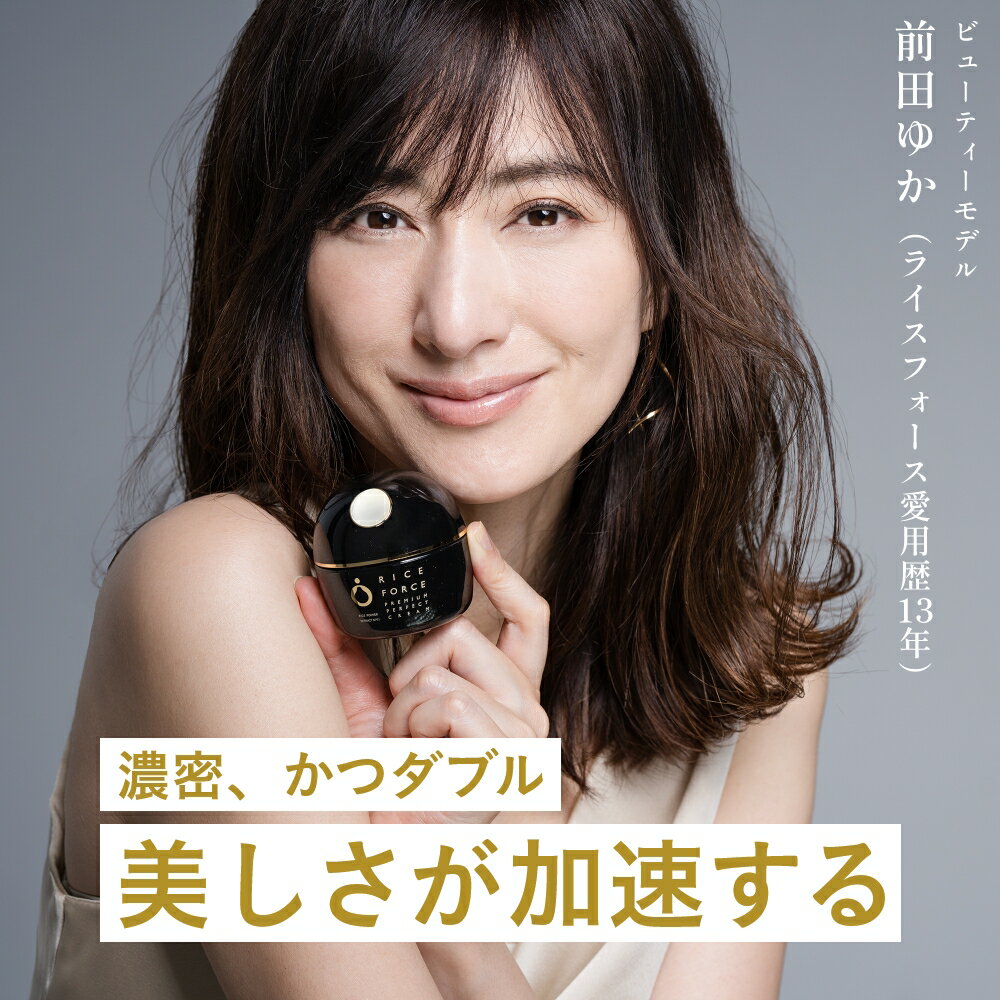＜お肌がピンっ＞フェイス クリーム 薬用 湿潤 小じわ ハリ 弾力【ライスフォース 公式】［毛穴 保湿 乾燥 プレミアムパーフェクト シリーズ ライスパワー No.11α 約2ヵ月分 送料無料］