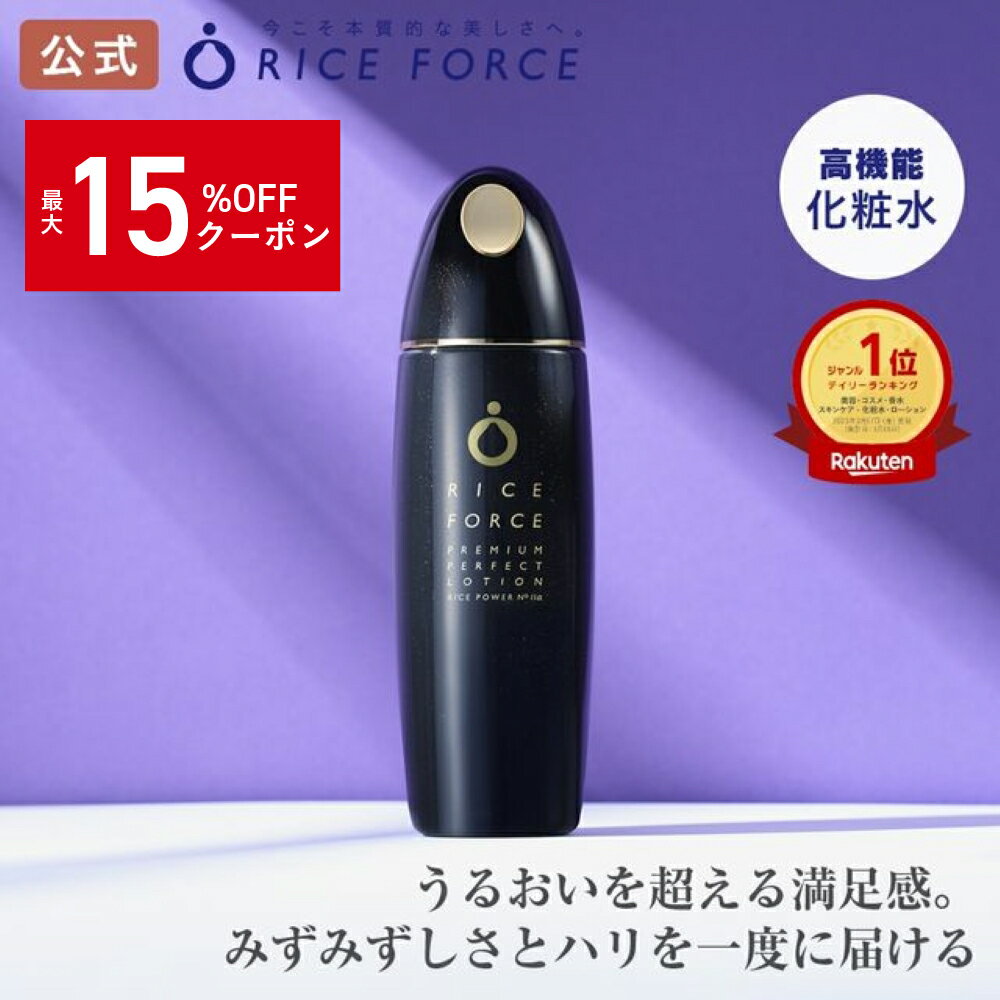 ＼★11/20　20:00～限定クーポン配布中★／＜ブランド最高峰＞ 化粧水 薬用 湿潤 乾燥 小じわ 毛穴 敏感肌［保湿 ローション プレミアム..