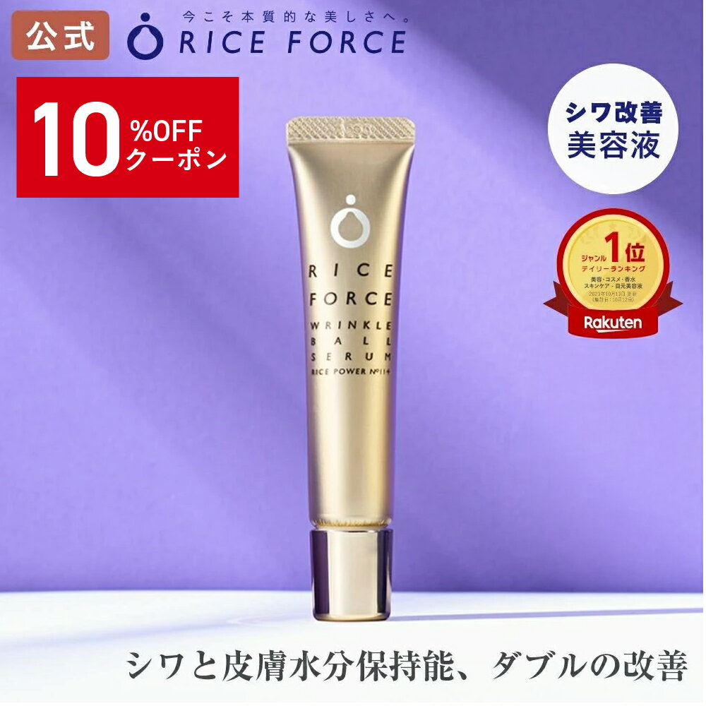 ＼★11/20　20:00～限定クーポン配布中★／＜シワ悩みを徹底ケア＞ シワ改善美容液 薬用 リンクルボールセラム［ 乾燥 小じわ ハリ 弾力 ..