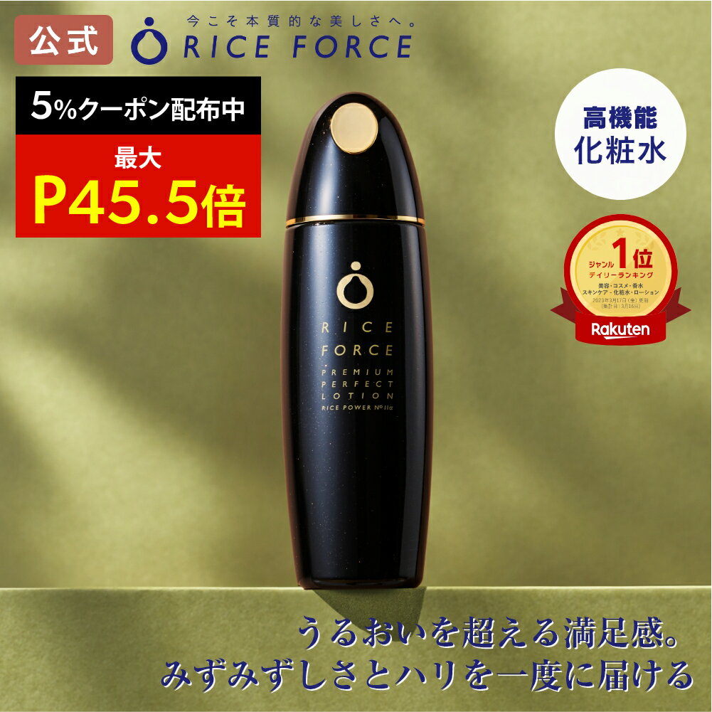 楽天市場】ライスフォース プレミアムパーフェクトクリームの通販 楽天市場】ライスフォース プレミアムパーフェクトクリームの通販