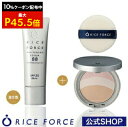 \最大10%OFF&P45.5倍★限定クーポン配布中/楽天限定4点セット ベースメイクセット【ライスフォース 公式】[ホワイトニングセラムBB ブライトニングパ...