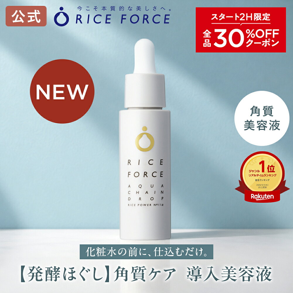 10/4 20時〜2H限定全品MAX30%OFFクーポン｜【楽天総合1位】＜化粧水の前に、仕込むだけ＞発酵導入美容液 角質ケア 導…