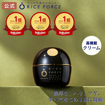 第一三共ヘルスケアダイレクト株式会社 プレミアムパーフェクトクリーム(薬用湿潤クリームRF−P)