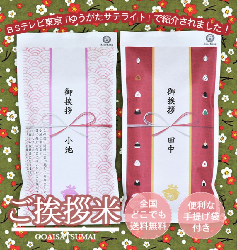 引っ越し挨拶ギフト 送料無料 お米『長野こしひかり*2合300g×8個』工事 挨拶回り 粗品 周年記念 名入れ メッセージ入り ノベルティ プチギフト 退職 お礼 産休 ご挨拶 転勤 お礼 プレゼント 景品 賞品 おしゃれ かわいい