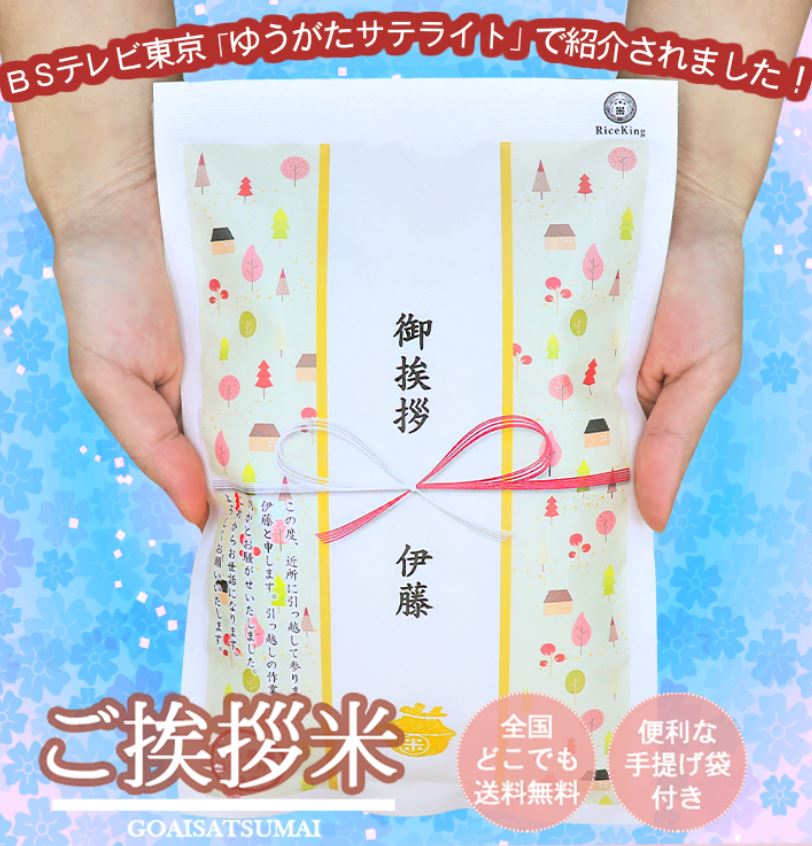 引っ越し挨拶ギフト 送料無料 お米『ミルキークイーン*3合450g』工事 挨拶回り 粗品 周年記念 名入れ メッセージ入り プチギフト 退職 お礼 産休 ご挨拶 コロナ ポスト投函可能 転勤 お礼 プレゼント 景品 おしゃれ かわいい