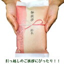 引っ越し 挨拶 ギフト コシヒカリ 2合(300g) お米 ...