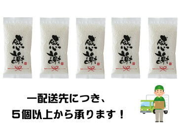 退職 お礼 プレゼント 転勤 お礼 引っ越し 挨拶 ギフト 筆文字メッセージライス2合 富山県産コシヒカリ 挨拶 米 異動 プチギフト 粗品 おしゃれ かわいい お世話になりました ありがとう 感謝 ご挨拶 米 大量 人気