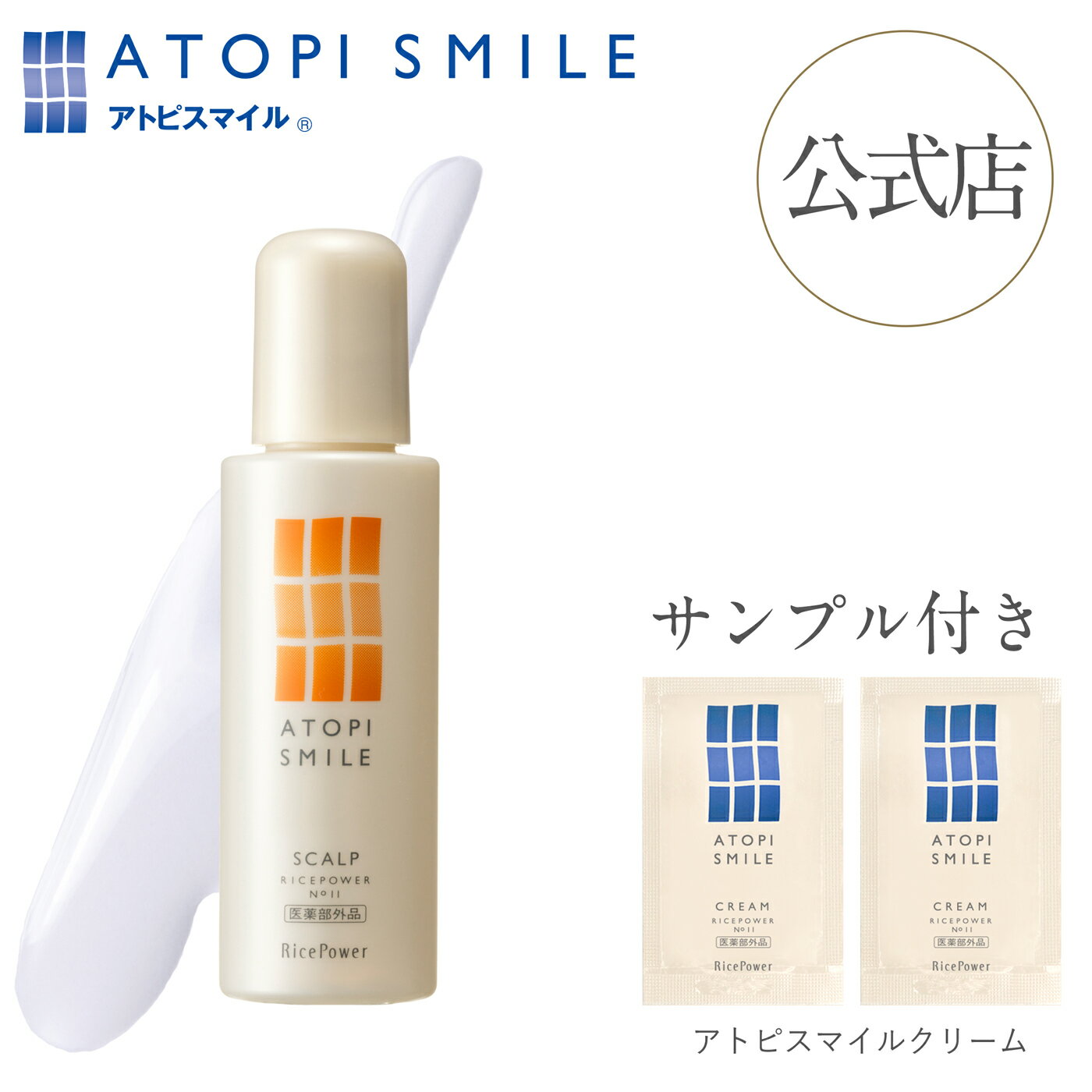 【公式店・限定サンプル付き】アトピスマイル 薬用頭皮ローション 60mL【医薬部外品】ライスパワーNo.11 フケ・かゆみを抑える 頭皮乾燥 保湿