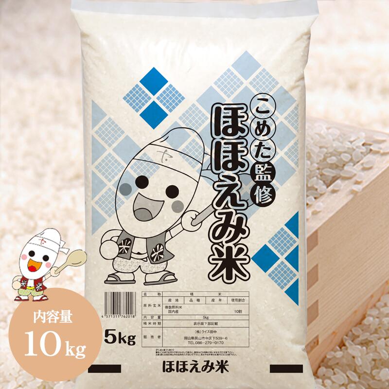 令和7年産 国内産 ほほえみ米 5kg / 10kg お米 米 送料無料 白米 おいしい ごはん ...