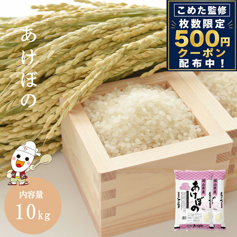 楽天市場】岡山 米10kgの通販