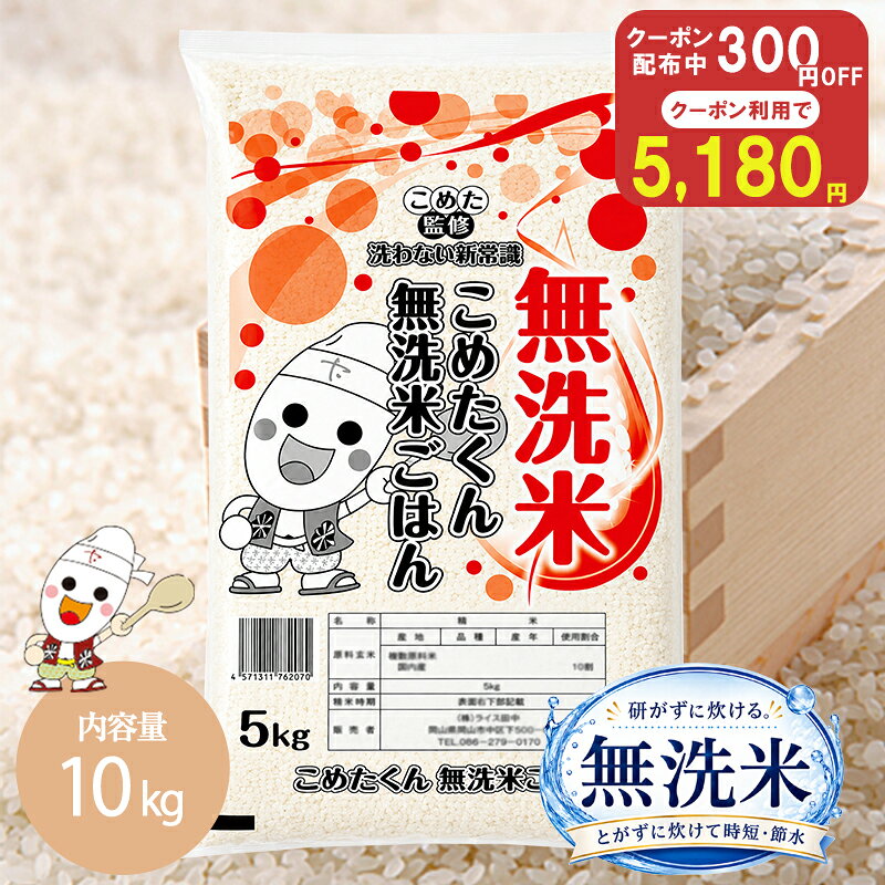 無洗米5キロ×2 未使用 楽天市場】無洗米 5キロ ×2の通販