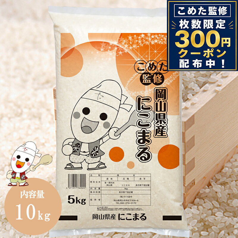楽天市場】にこまる（米・雑穀｜食品）の通販