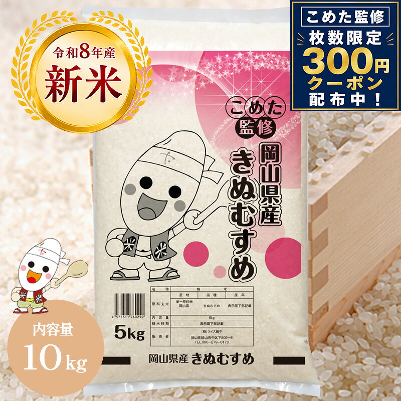 楽天市場】きぬむすめ（米・雑穀｜食品）の通販