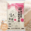 令和5年 岡山県産 きぬむすめ 10kg (5kg×2個) お米 特A受賞米 送料無料 白米 おいしい こめた監修